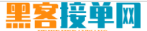 正规专业私人黑客高手在线接单网站